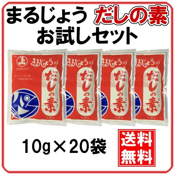 まるじょう だしの素 お試しセット 10g 袋 メール便 送料無料 Dashinomoto 4set 味噌通販店 京都御苑東しま村 通販 Yahoo ショッピング