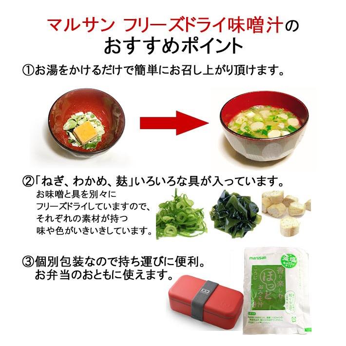 減塩 フリーズドライ 味噌汁 12食入り 送料無料 こうじ インスタント味噌汁 減塩 みそ汁 業務用 1000円ポッキリ Fdgenenmiso12 味噌通販店 京都御苑東しま村 通販 Yahoo ショッピング