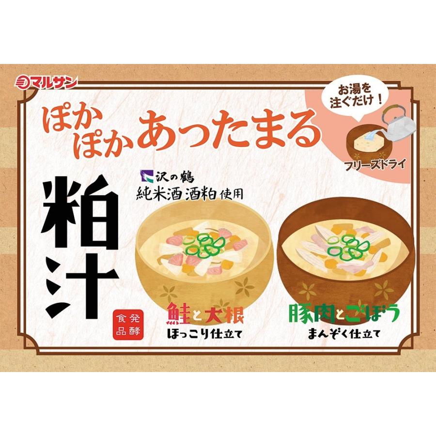 粕汁 2種 各4食 計8食 セット 鮭と大根の粕汁 豚肉とごぼうの粕汁 個包装 フリーズドライ 味噌汁 粕汁 マルサンアイ まんぞく仕立て 送料無料 Kasujiru2sku8 味噌通販店 京都御苑東しま村 通販 Yahoo ショッピング