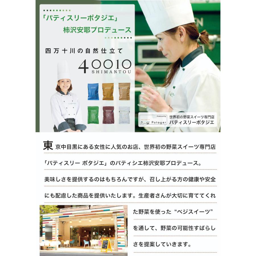 patisserie Potager（パティスリー ポタジエ） 「 40010《しまんと