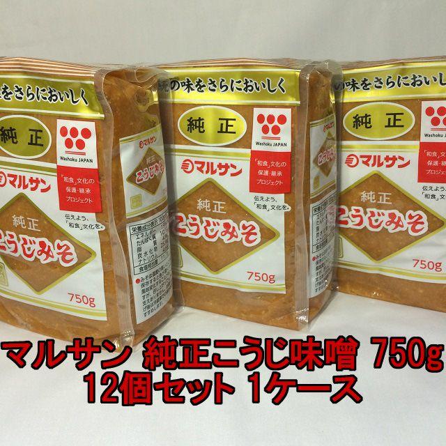 純正こうじみそ 750g 12個入 1ケース マルサン 味噌 味噌汁 業務 純正こうじみそ 750g 12個入 1ケース マルサン 味噌 味噌汁 業務