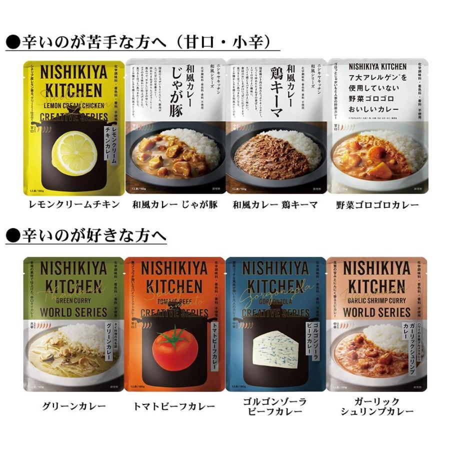 にしきや 無添加 レトルトカレー 選べる 4種 セット NISHIKIYA KITCHEN よりどり 組み合わせ 送料無料 メール便｜shimamura-miso｜03