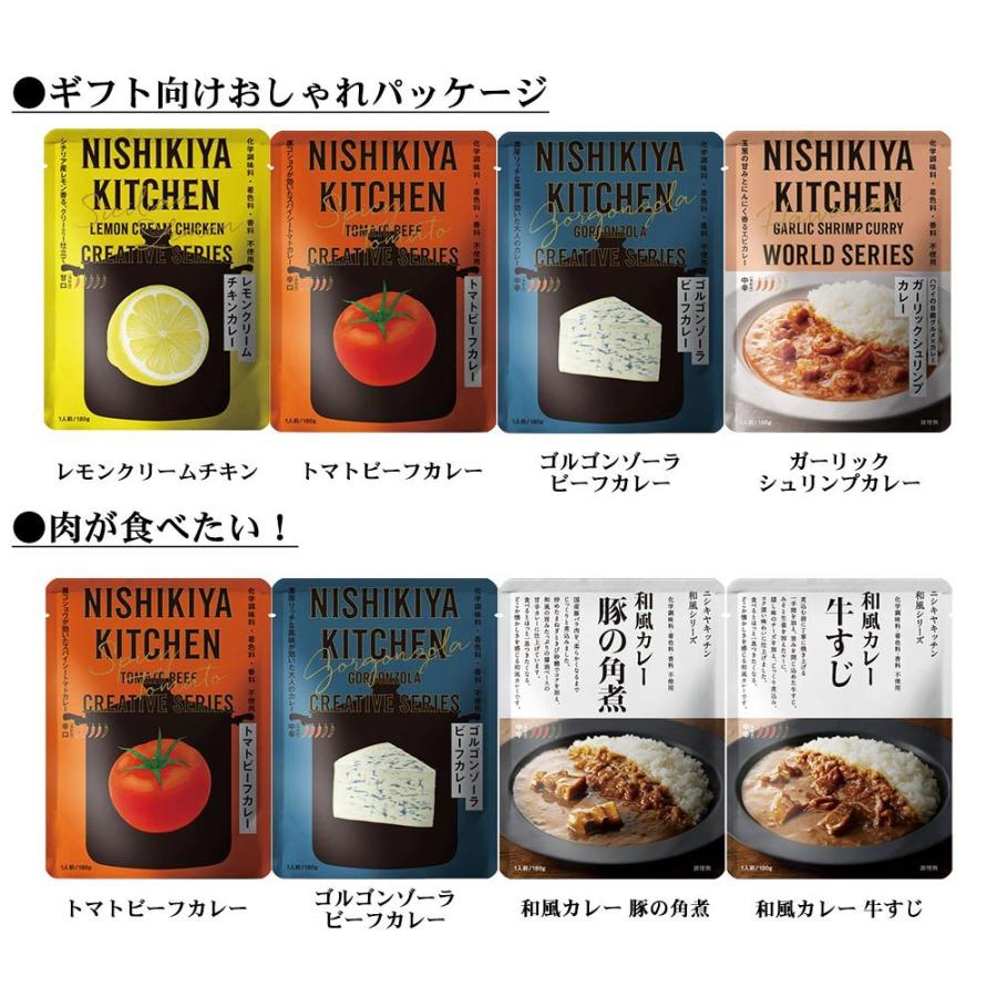 にしきや 無添加 レトルトカレー 選べる 4種 セット NISHIKIYA KITCHEN よりどり 組み合わせ 送料無料 メール便｜shimamura-miso｜04