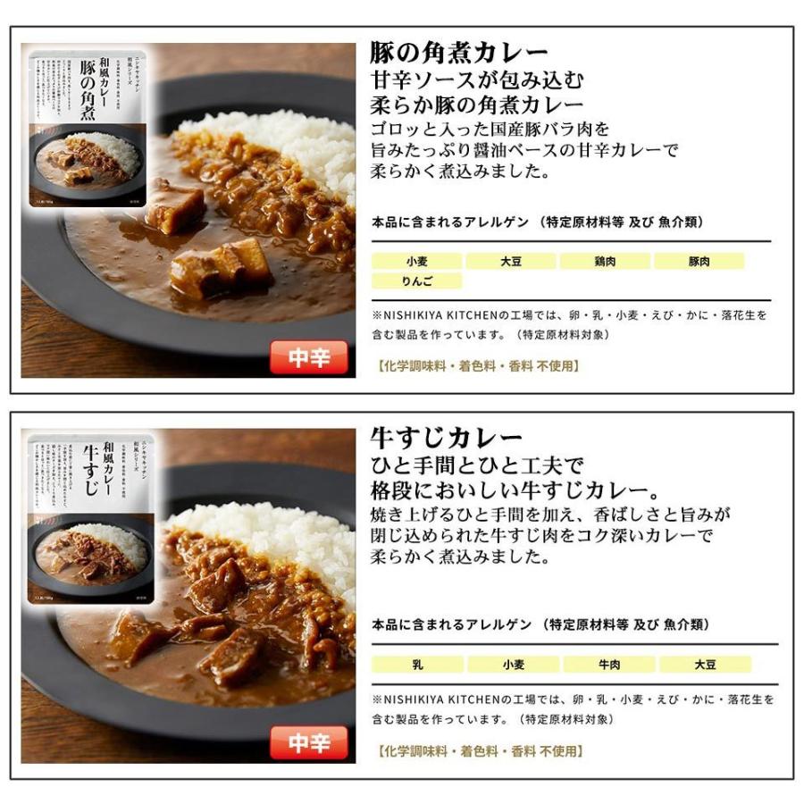 NISHIKIYA KITCHEN（ニシキヤキッチン） にしきや 無添加 レトルト
