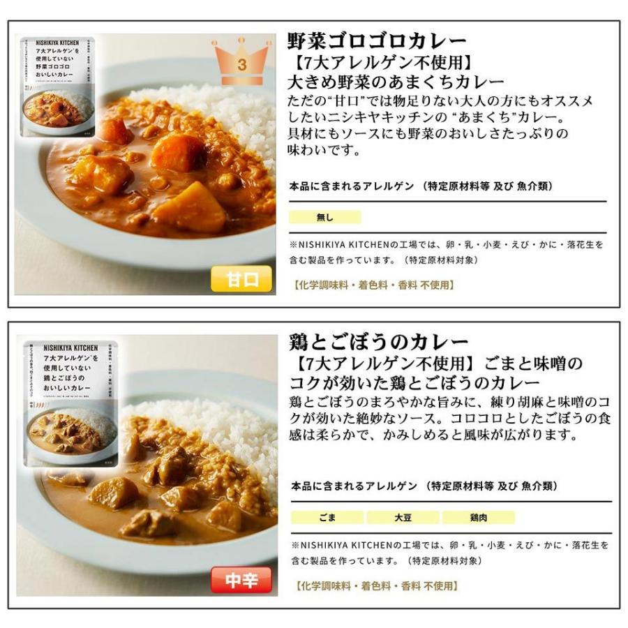 NISHIKIYA KITCHEN（ニシキヤキッチン） にしきや 無添加 レトルト