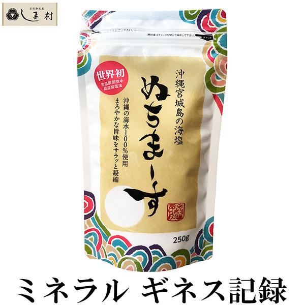 【最安値】ぬちまーす 250g 5袋セット1250gミネラル世界一【新品未開封】 ぬちまーす 250g メール便 送料無料 : 味噌通販店 京都御苑東しま村