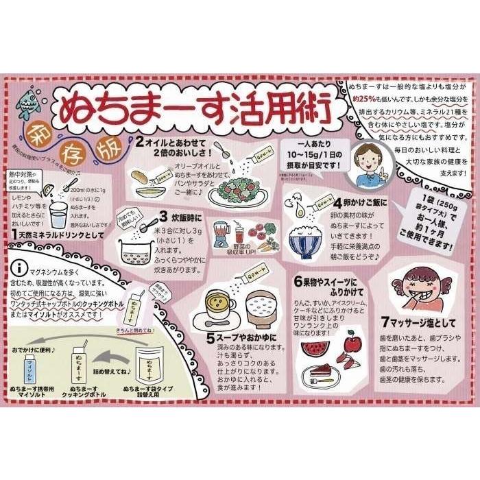 ぬちまーす 250g 3袋 メール便 送料無料 : 味噌通販店 京都御苑
