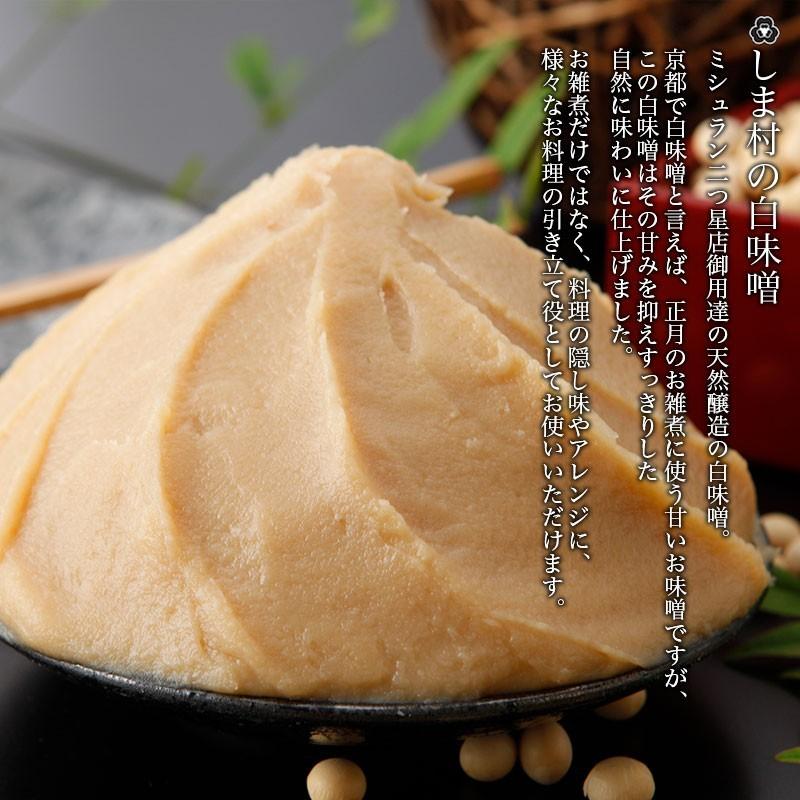 白味噌 味噌汁 雑煮 しま村の白味噌500g 味噌 みそ汁 西京味噌 京都 お土産 Shiro500 味噌通販店 京都御苑東しま村 通販 Yahoo ショッピング