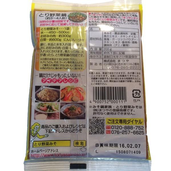 とり野菜みそ レギュラー2袋 & ピリ辛1袋 セット 各200g まつや メール便 送料無料 鍋 味噌ラーメン とり野菜味噌 とり野菜｜shimamura-miso｜03