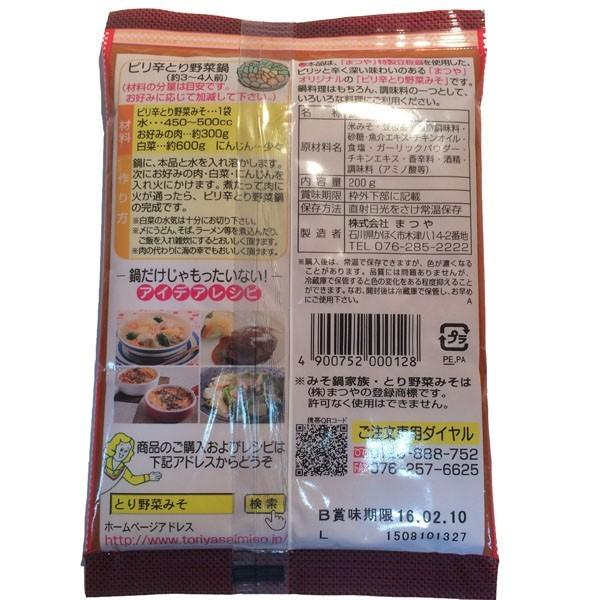 とり野菜みそ レギュラー2袋 & ピリ辛1袋 セット 各200g まつや メール便 送料無料 鍋 味噌ラーメン とり野菜味噌 とり野菜｜shimamura-miso｜05