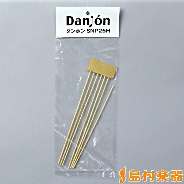 Danjon ダンホン カホン SNP25H ダンボールカホン25H用スナッピー｜shimamura