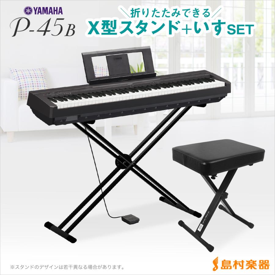 非常に高い品質 YAMAHA P-45B ブラック 電子ピアノ 88鍵盤 専用