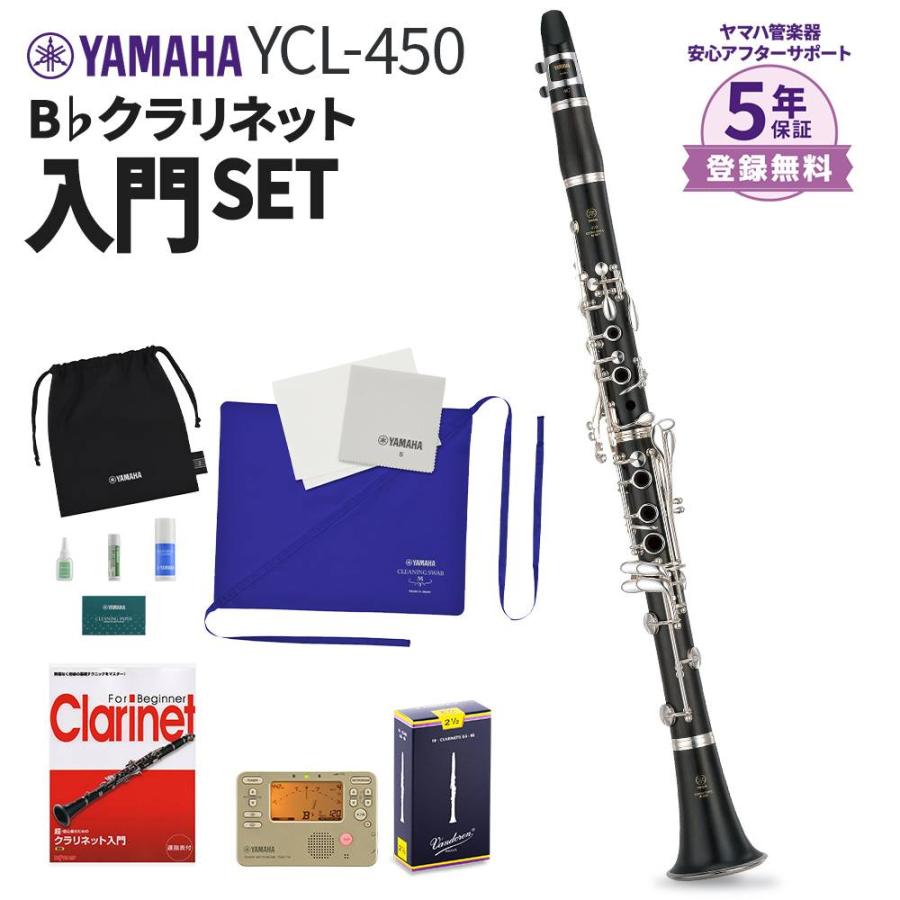 YAMAHA（ヤマハ） 〔5年保証〕 クラリネット YCL-450 初心者 入門 