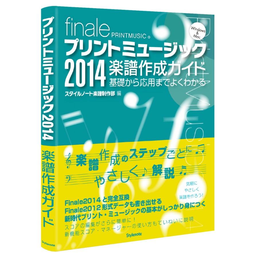 Makemusic メイクミュージック Finale Printmusic For Windows ガイドブック付属 楽譜作成ソフト 国内正規品 島村楽器 Paypayモール店 通販 Paypayモール