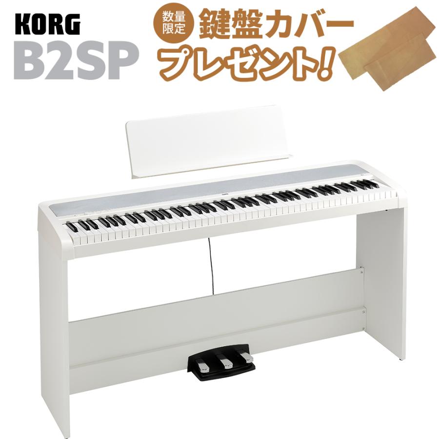 【引取専用】　電子ピアノ　KORG B1SP WHITE　専用椅子付 引取専用】 電子ピアノ KORG B1SP WHITE 専用椅子付