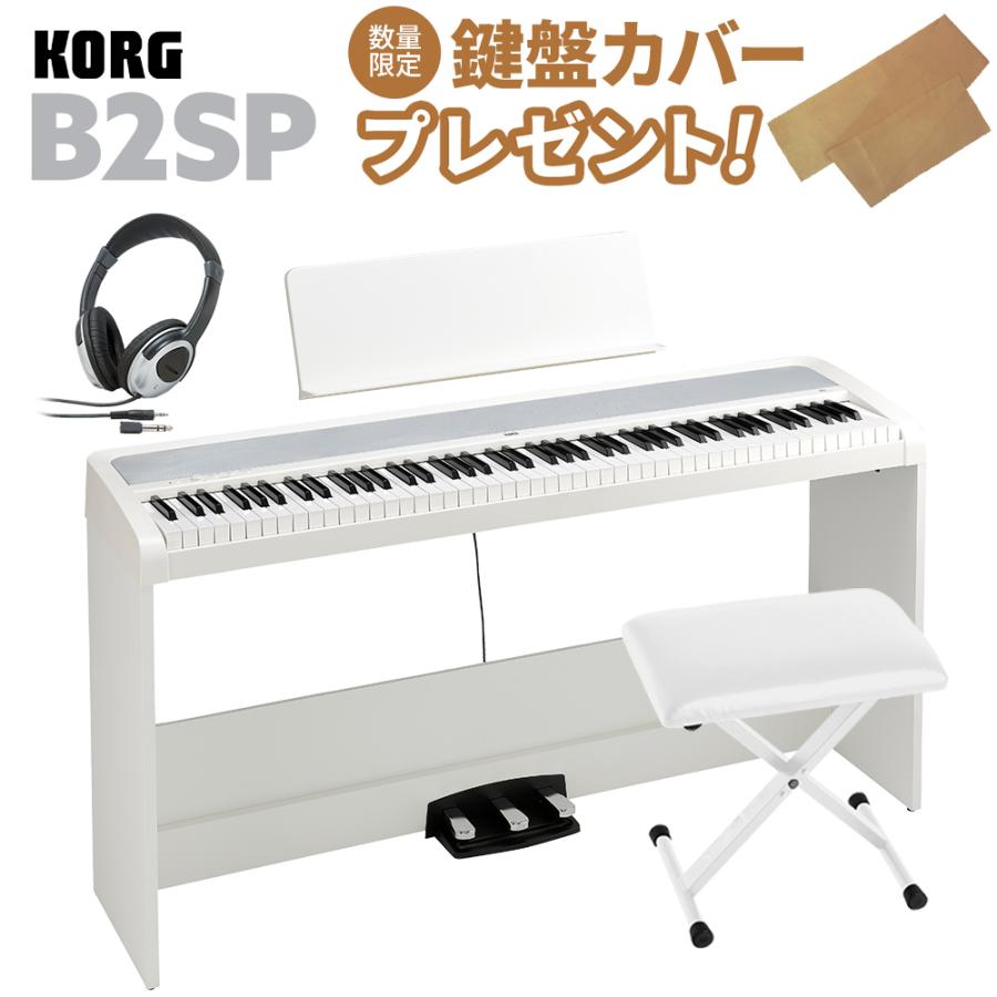 電子ピアノ KORG B1SP WH ホワイト 88鍵盤