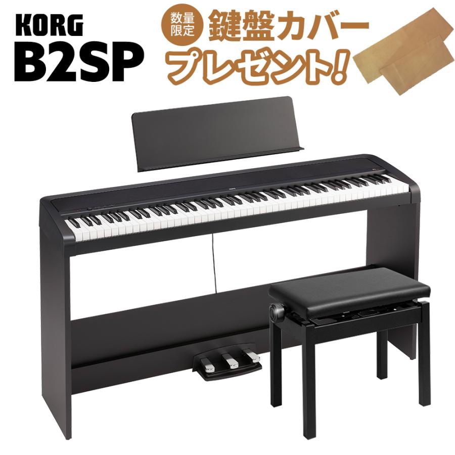 純正ピアノカバープレゼント中 KORG コルグ ベビーグッズも大集合 電子ピアノ 新作送料無料 88鍵盤 BK ブラック B2SP 高低自在椅子セット B1SP後継