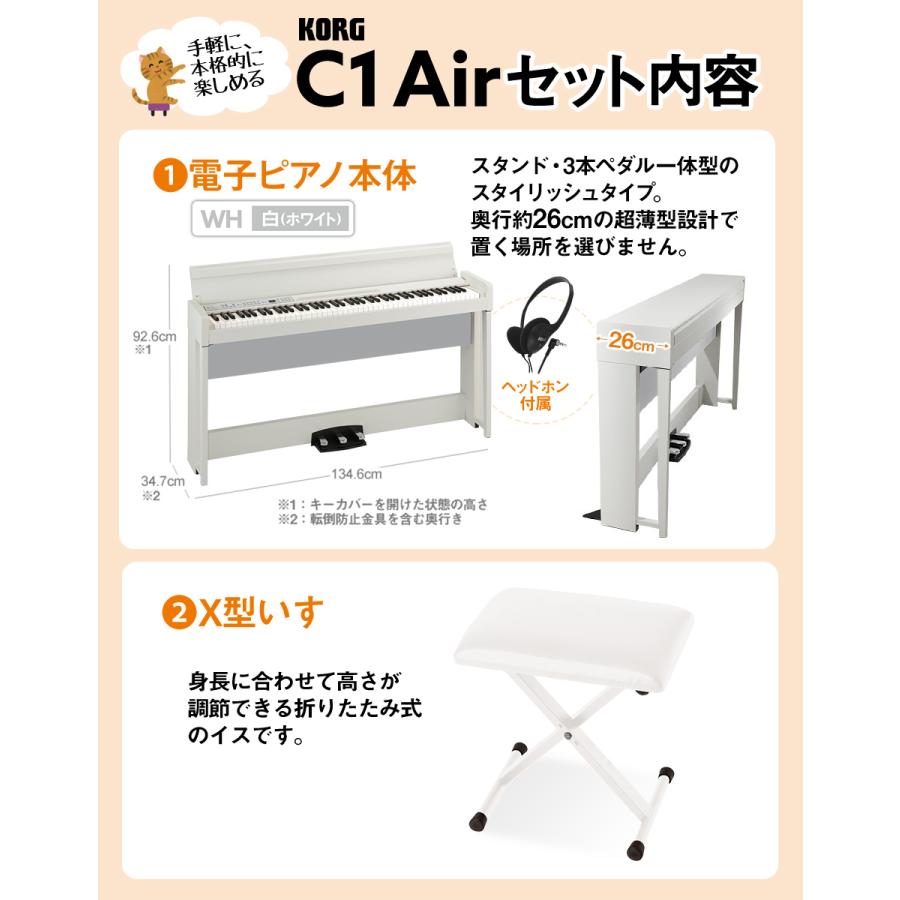 KORG（コルグ） 電子ピアノ 88鍵盤 C1 Air WH X型イスセット デジタル
