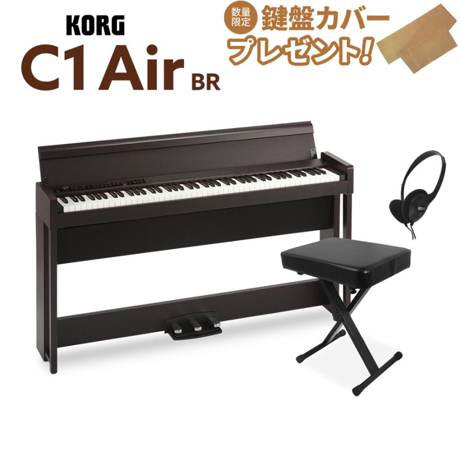 KORG コルグ 電子ピアノ 88鍵盤 C1 Air BR X型イスセット デジタルピアノ WEBSHOP限定