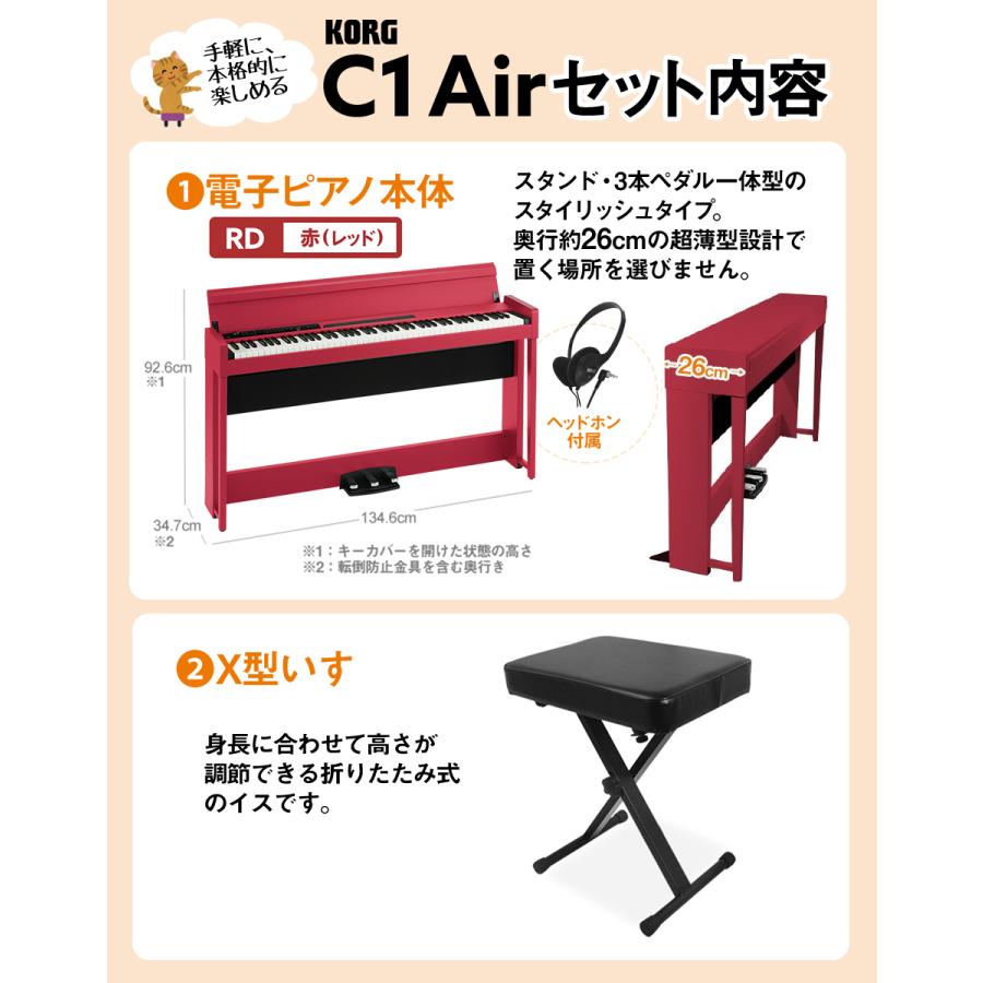 KORG コルグ 電子ピアノ 88鍵盤 C1 Air RD X型イスセット デジタルピアノ〔WEBSHOP限定〕｜shimamura｜05