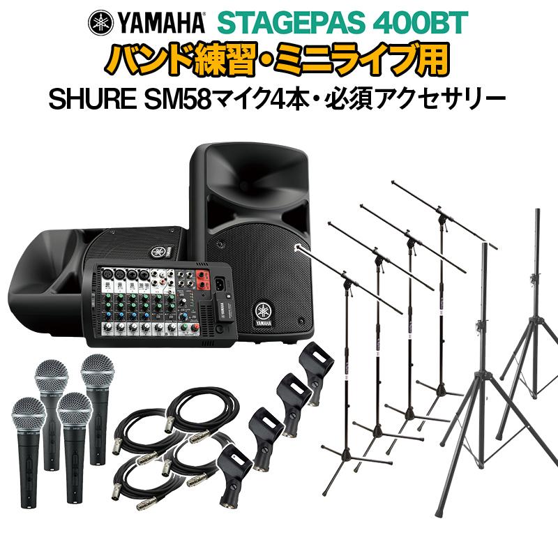 YAMAHA STAGEPAS 300 & SHURE SM58 セット YAMAHA STAGEPAS 300 & SHURE SM58 セット - メルカリ