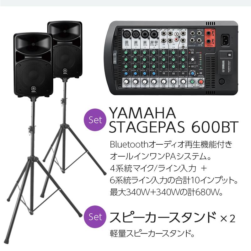 YAMAHA（ヤマハ） 追加で有線マイク2本プレゼント STAGEPAS600BT