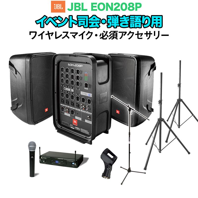 JBL（ジェイビーエル） ジェービーエル EON208P イベント司会 