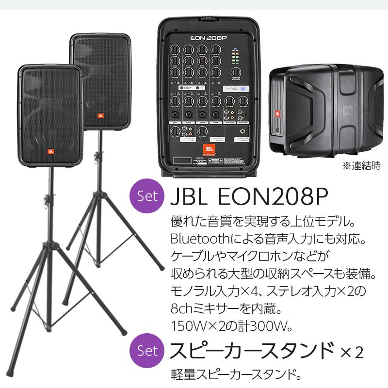 最前線の最前線のJBL EON208P イベント司会・ミニコンサート用