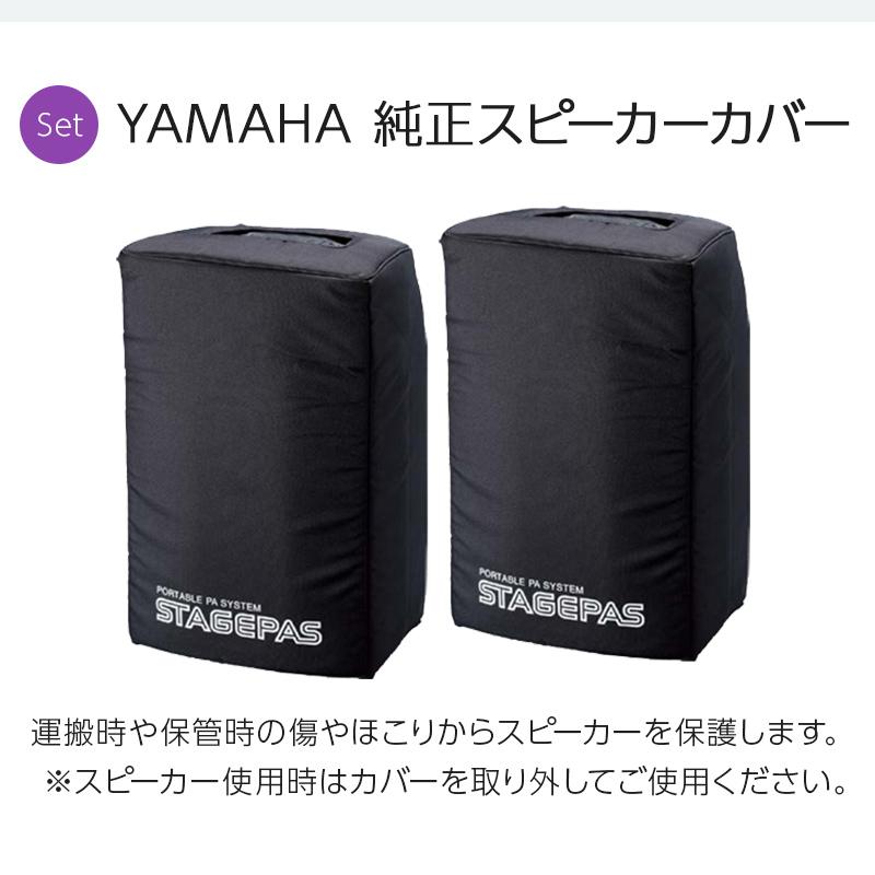 Yamaha STAGEPAS 400BT スピーカーカバー　付き YAMAHA（ヤマハ） STAGEPAS400BT(カバー付き) 会議・プレゼン用