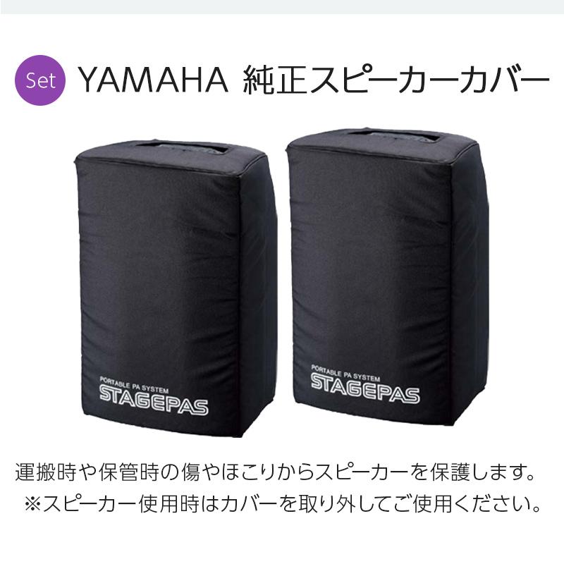 YAMAHA（ヤマハ） 追加で有線マイク2本プレゼント STAGEPAS600BT