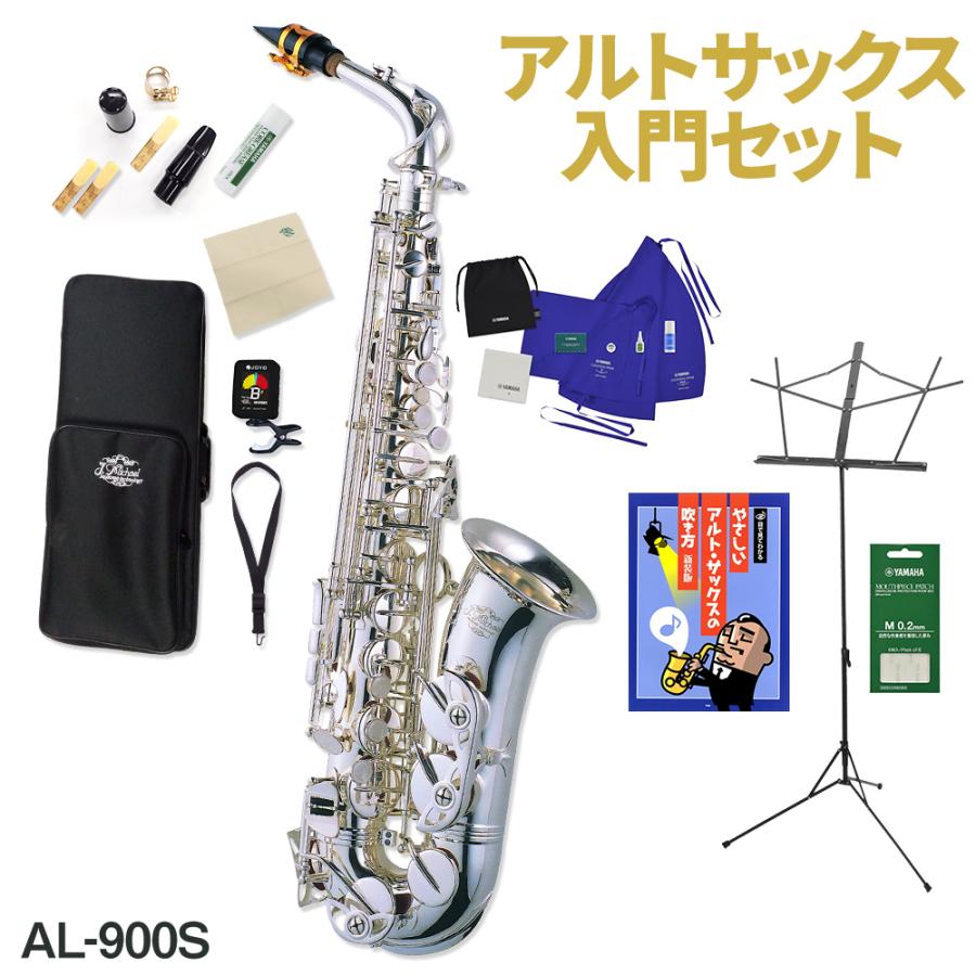 J Michael Jマイケル Al 900s アルトサックス 初心者 入門 12点セット Al900s オンライン限定 75 注目 100円