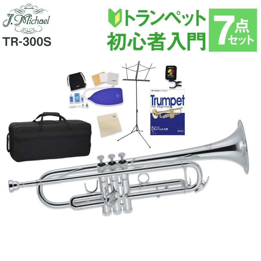 3年保証】 J.Michael Jマイケル TR-300S トランペット 初心者 入門 7点 