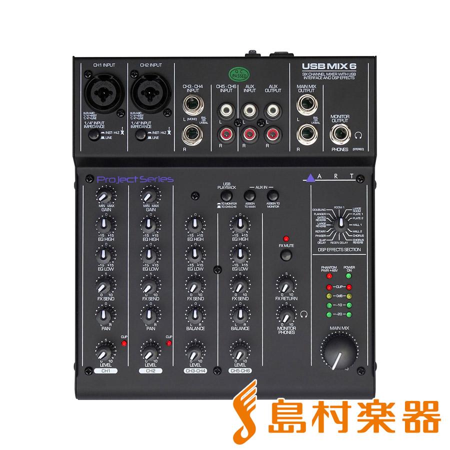 ART USB MIX 6 6CHミキサー USBオーディオインターフェイス : 島村楽器