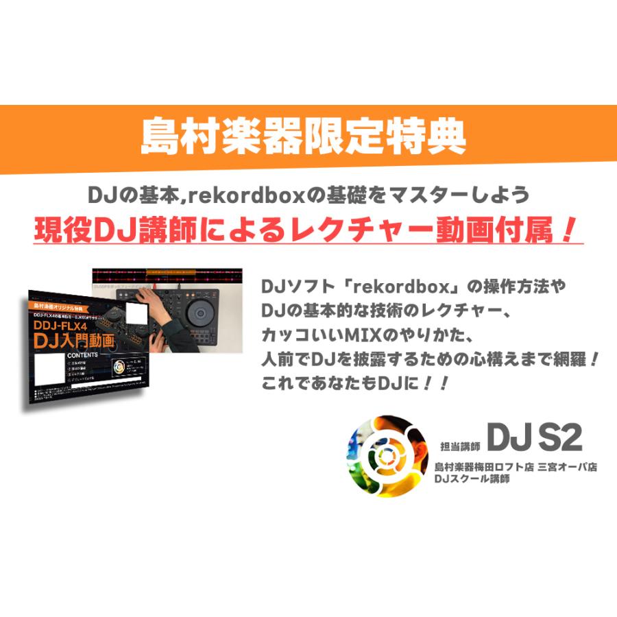 〔DDJ-400後継機種〕 Pioneer DJ パイオニア DDJ-FLX4 初心者セット ヘッドホン+スピーカー+PCスタンド｜shimamura｜15