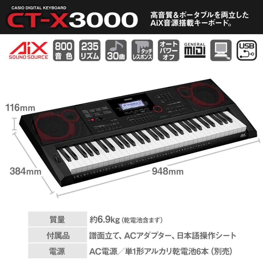 CASIO（カシオ） キーボード 電子ピアノ CT-X3000 スタンド・イス