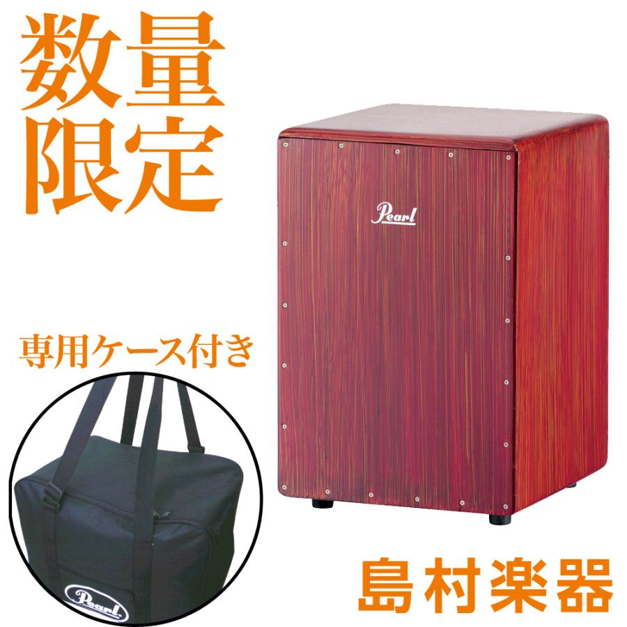 Pearl パール Boom Box Cajon PCJ-633BB ブームボックス カホン