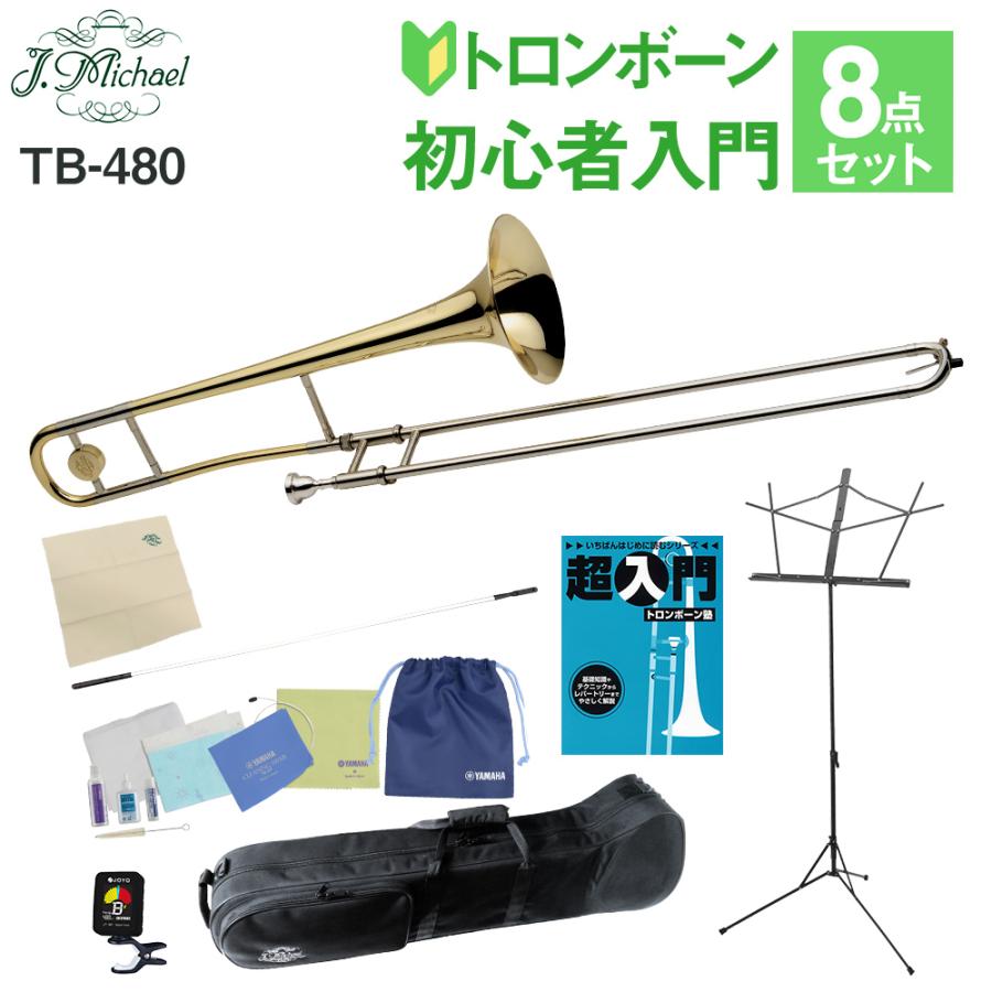 3年保証】 J.Michael Jマイケル TB-480 テナートロンボーン 初心者 