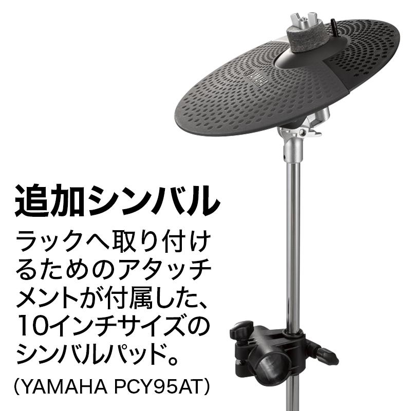 YAMAHA ヤマハ DTX452KUPGS 3シンバル拡張 マット付き自宅練習8点 