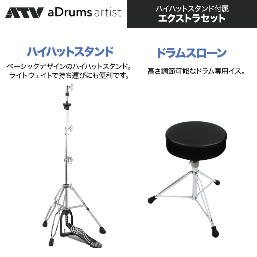 ATV エーティーブイ aDrums artist Basic Set ハイハットスタンド付属エクストラセット 電子ドラム 音源モジュール別売りの画像