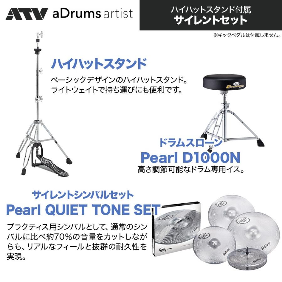 半額クーポン配布中 Atv 島村楽器オンラインストア限定 電子ドラム サイレントシンバルver Set Expanded Artist Adrums Mt
