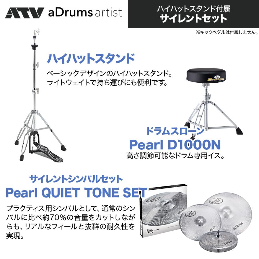 ATV エーティーブイ aDrums artist Basic Set サイレントシンバルVer 電子ドラム 島村楽器WEBSHOP限定音源モジュール別売りの画像