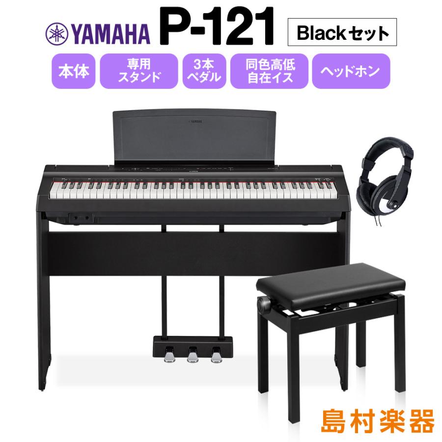Yamaha P 121wh ヤマハ 電子ピアノ 73鍵盤 Kw50tbdkhi 楽器 器材 Onurokandemirci Com