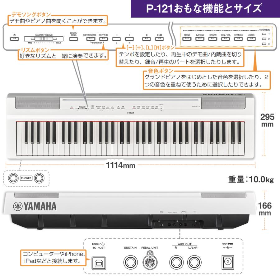 YAMAHA ヤマハ 電子ピアノ 73鍵盤 P-121 WH Xスタンド・Xイス・ケースセット P121WH Pシリーズ｜shimamura｜09