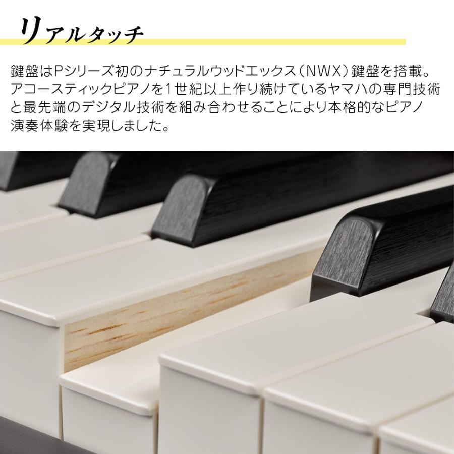 【最終在庫】 YAMAHA ヤマハ 電子ピアノ 88鍵盤(木製) P-515 WH 専用スタンドセット P515WH｜shimamura｜03
