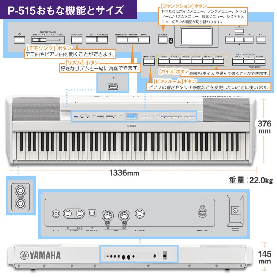 【最終在庫】 YAMAHA ヤマハ 電子ピアノ 88鍵盤(木製) P-515 WH 専用スタンド・高低自在イス・ヘッドホンセット P515WH｜shimamura｜09