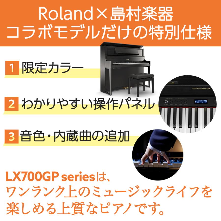 【最終在庫】 Roland ローランド 電子ピアノ 88鍵盤 LX708GP カーペット（小）セット 〔配送設置無料・代引不可〕｜shimamura｜02