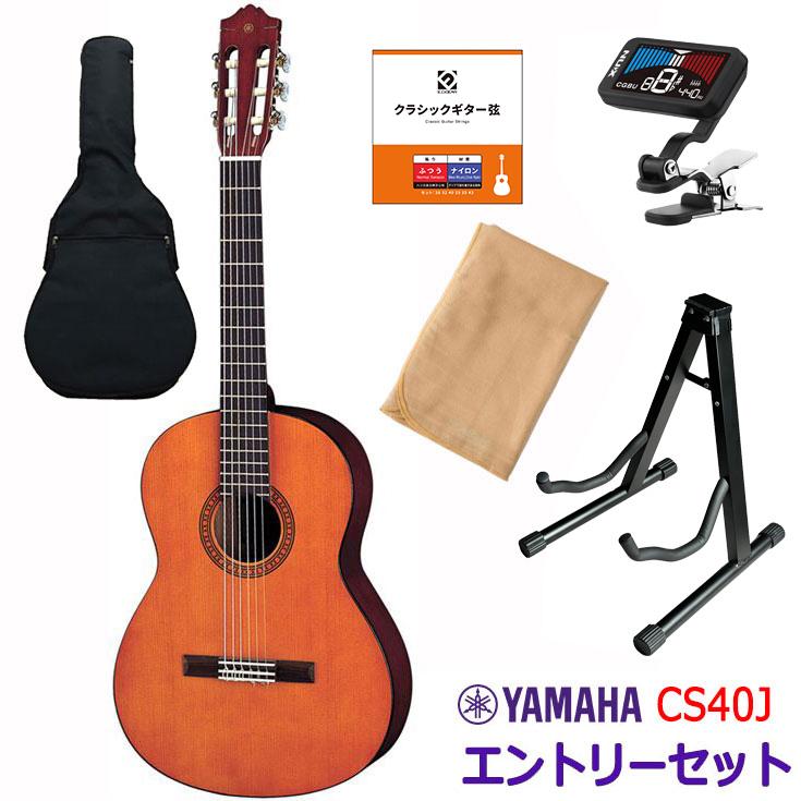 YAMAHA（ヤマハ） CS40 エントリーセット ミニクラシックギター ミニ