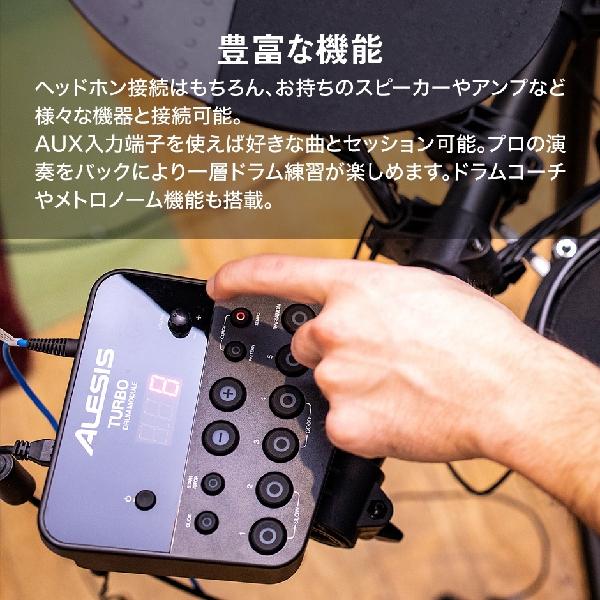 [在庫あり 即納可能] ALESIS アレシス Turbo Mesh Kit スターターセット 電子ドラム コンパクトサイズ 初心者におすすめ 〔WEBSHOP限定〕｜shimamura｜06