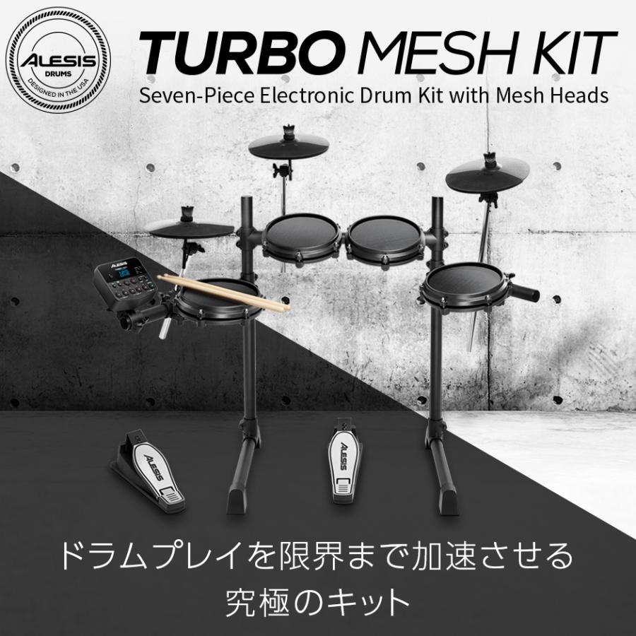 在庫あり 即納可能] ALESIS アレシス Turbo Mesh Kit フルセット 電子