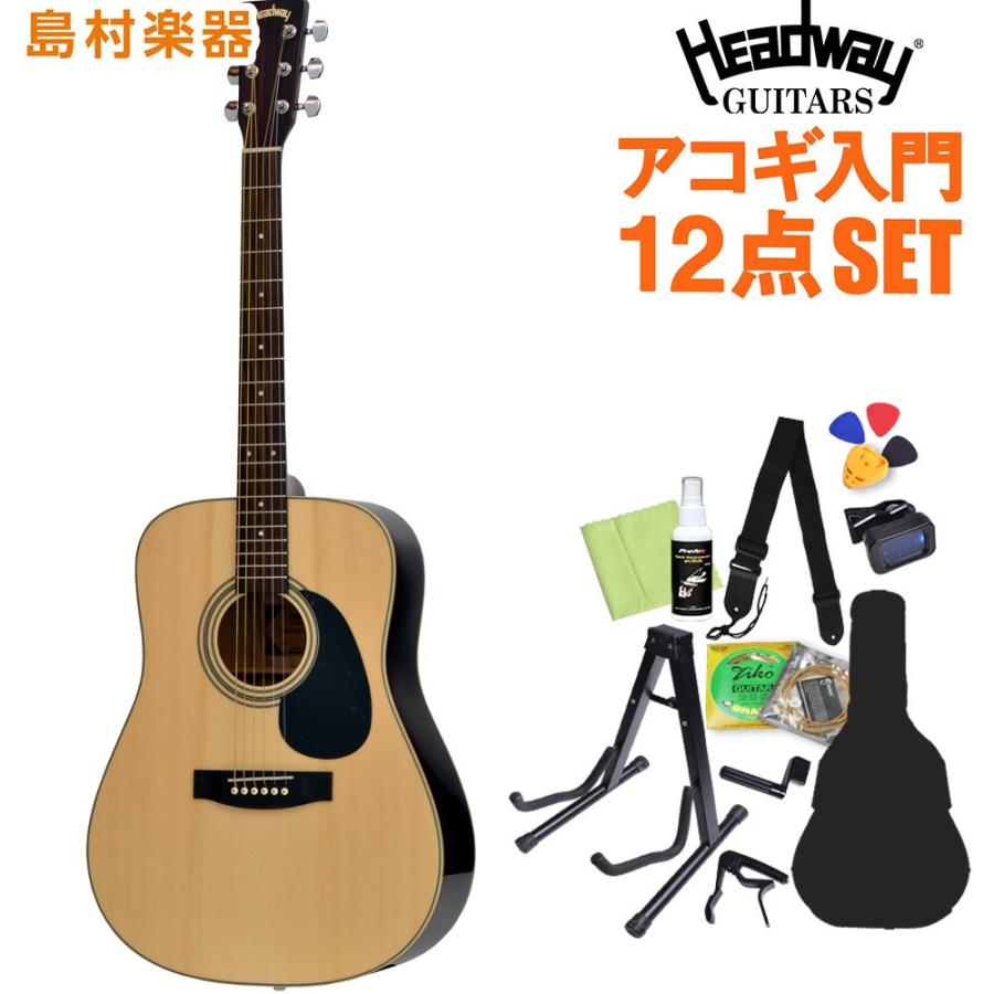 Headway ヘッドウェイ HD-25 アコースティックギター初心者12点セット 全国一律送料無料 NA テレビで話題 アコギ〔オンラインストア限定〕
